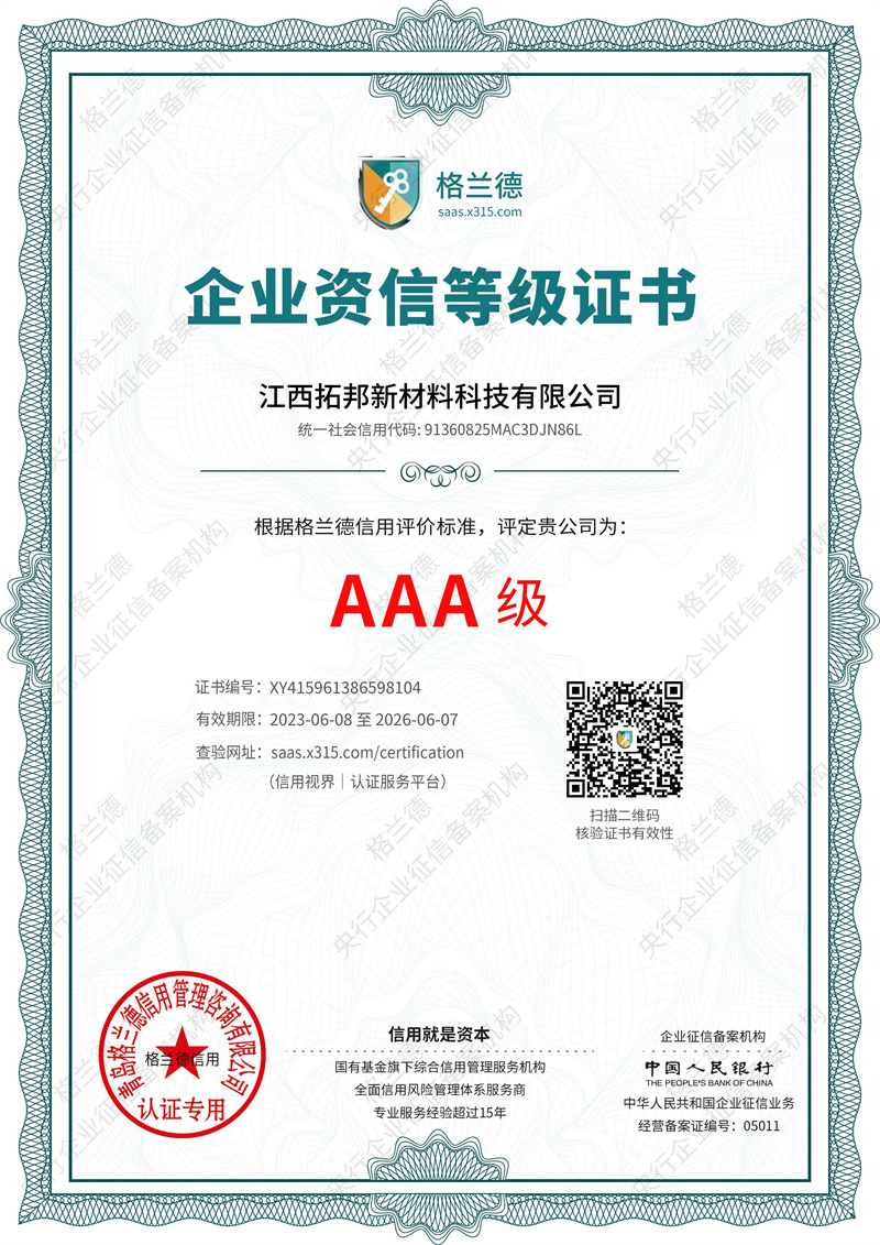 AAA 級(jí)企業(yè)資信等級(jí)證書(shū)